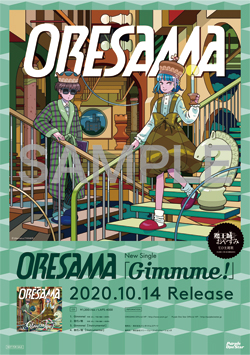ORESAMA ONEMAN LIVE “Gimmme!” CD即売特典内容公開！ | Purple One Star